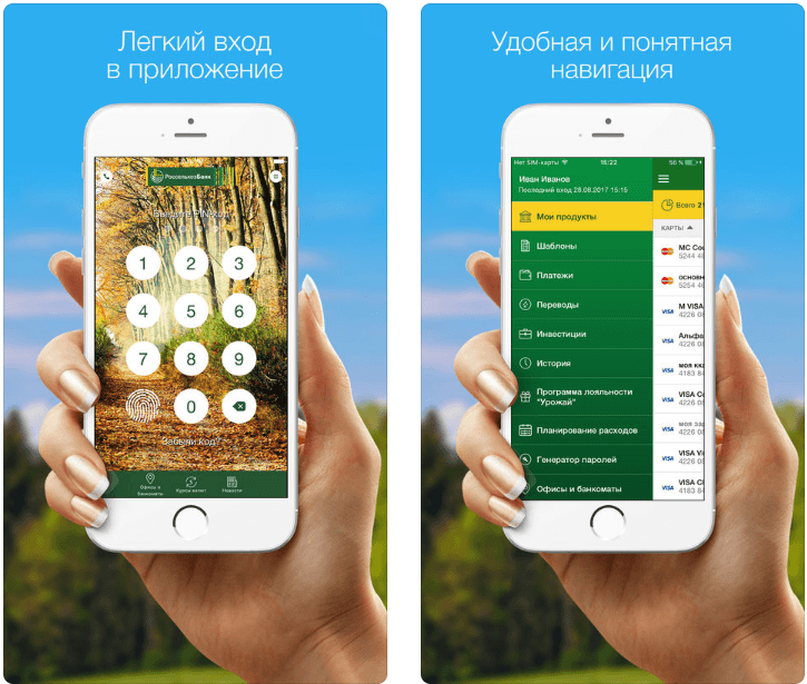Мобильное приложение Россельхозбанка