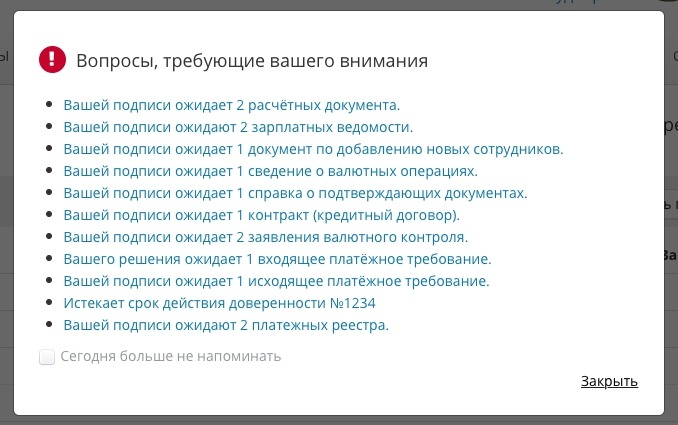 Уведомления в клиент банке Санкт Петербург