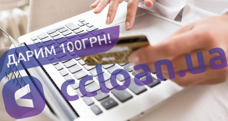 ccloan кредит онлайн 