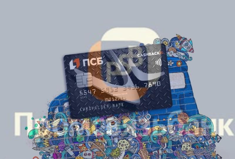 промсвязьбанк кредитная карта онлайн